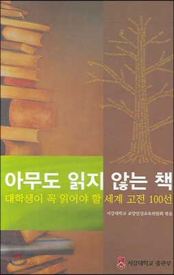 아무도 읽지 않는 책 1
