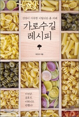 가로수길 레시피