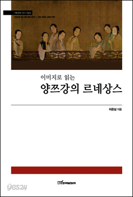 양쯔강의 르네상스