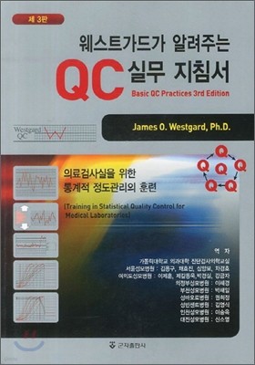 웨스트가드가 알려주는 QC 실무 지침서