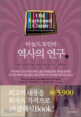역사의 연구 1
