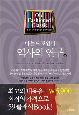 역사의 연구 2