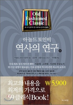 역사의 연구 3