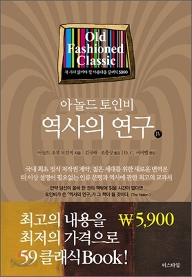 역사의 연구 4