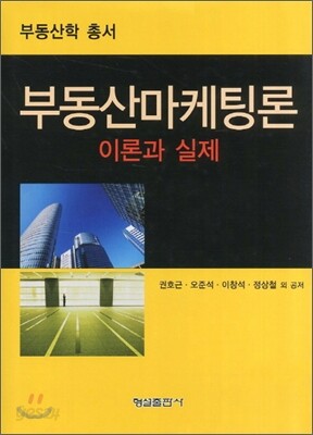 부동산마케팅론