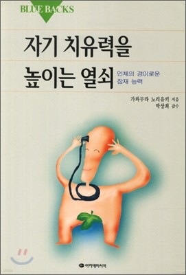 자기 치유력을 높이는 열쇠