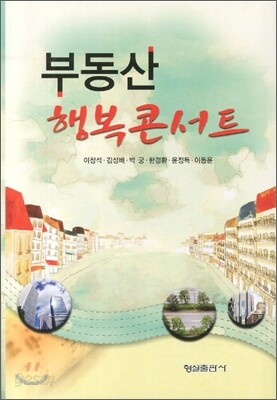 부동산 행복콘서트