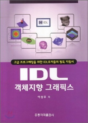 IDL 객체지향 그래픽스