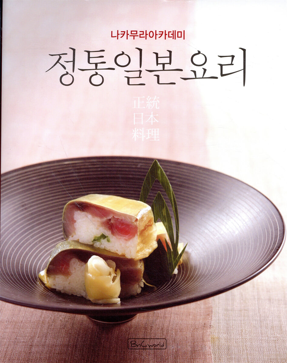 정통일본요리