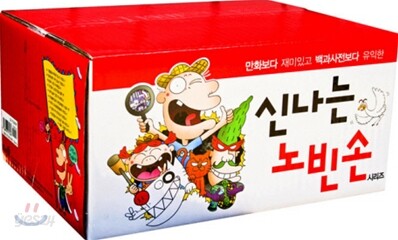 신나는 노빈손 1-40권 세트