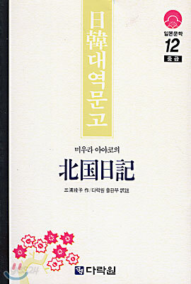 북국일기