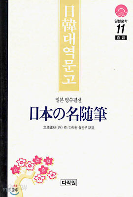 일본 명수필