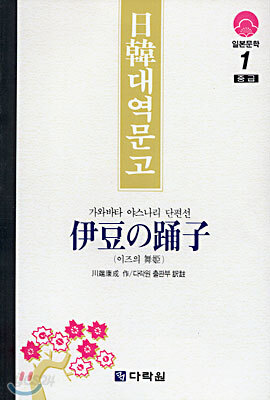 이즈의 무희
