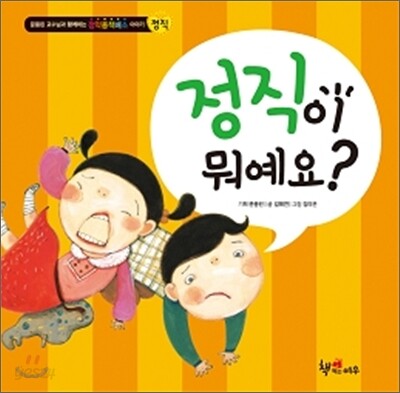 정직이 뭐예요?