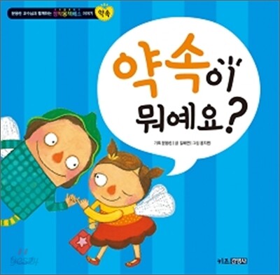 약속이 뭐예요?