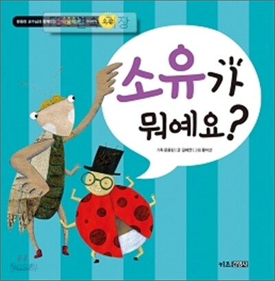 소유가 뭐예요?
