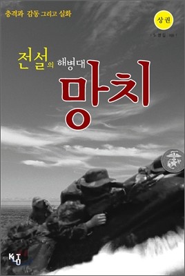 전설의 해병대 망치 상권