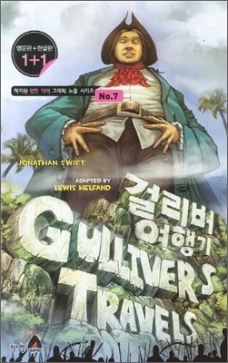 Gulliver's Travels 걸리버 여행기