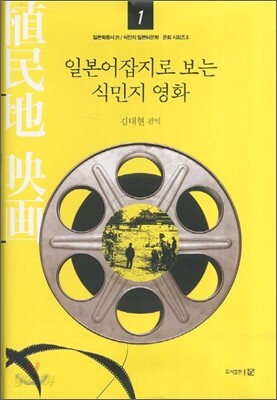 일본어잡지로 보는 식민지 영화 1