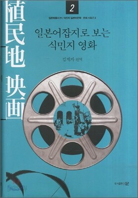 일본어잡지로 보는 식민지 영화 2