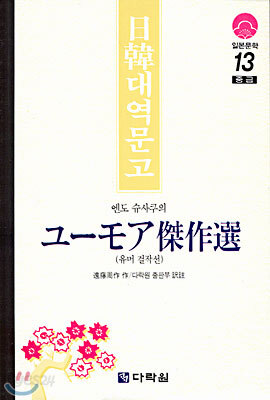 유머 걸작선