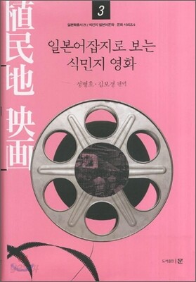 일본어잡지로 보는 식민지 영화 3