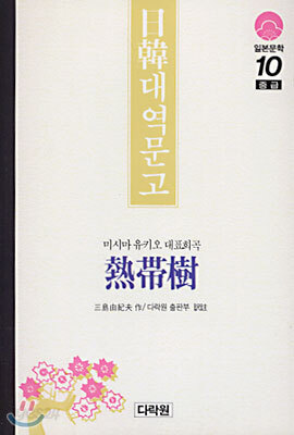 열대수
