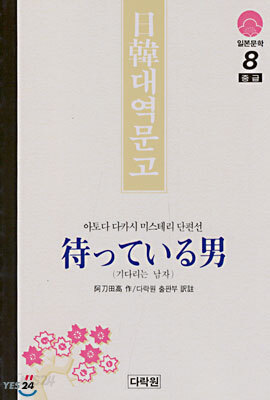 기다리는 남자