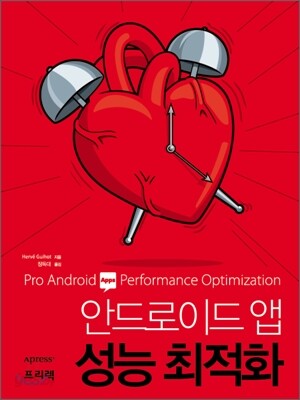 안드로이드 앱 성능 최적화