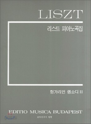 리스트 피아노곡집