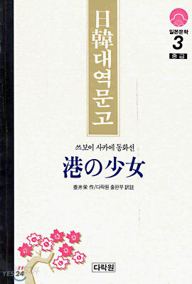 항구의 소녀