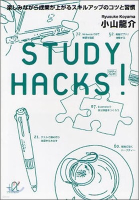 STUDY HACKS!