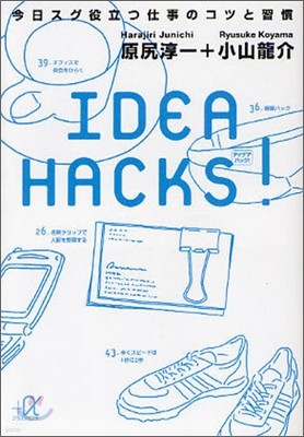 IDEA HACKS!