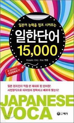 일한단어 15,000