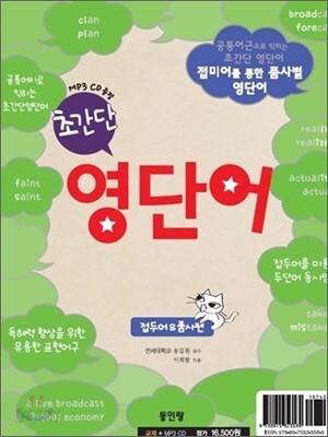 초간단 영단어