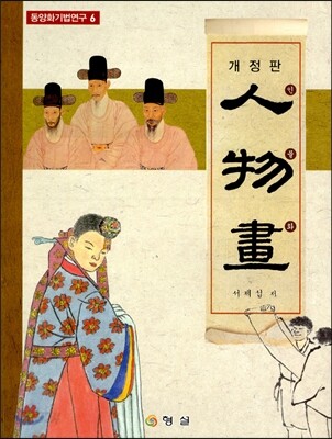 인물화
