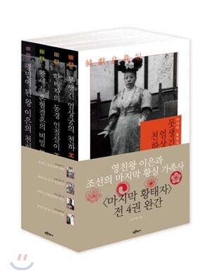 마지막 황태자 세트