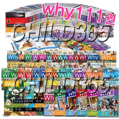 Why? 와이 풀세트 (전 111권)