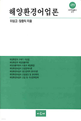 해양환경어업론