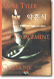 약혼식