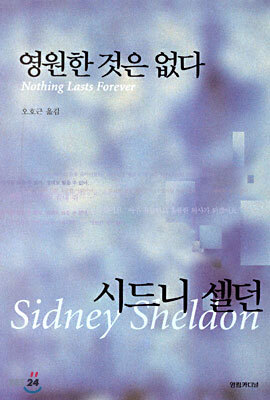 영원한 것은 없다