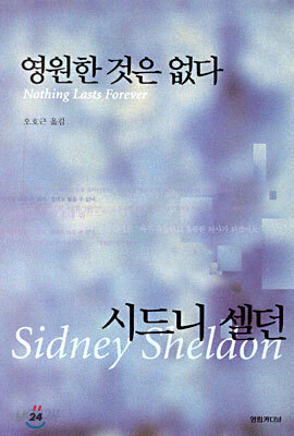 영원한 것은 없다