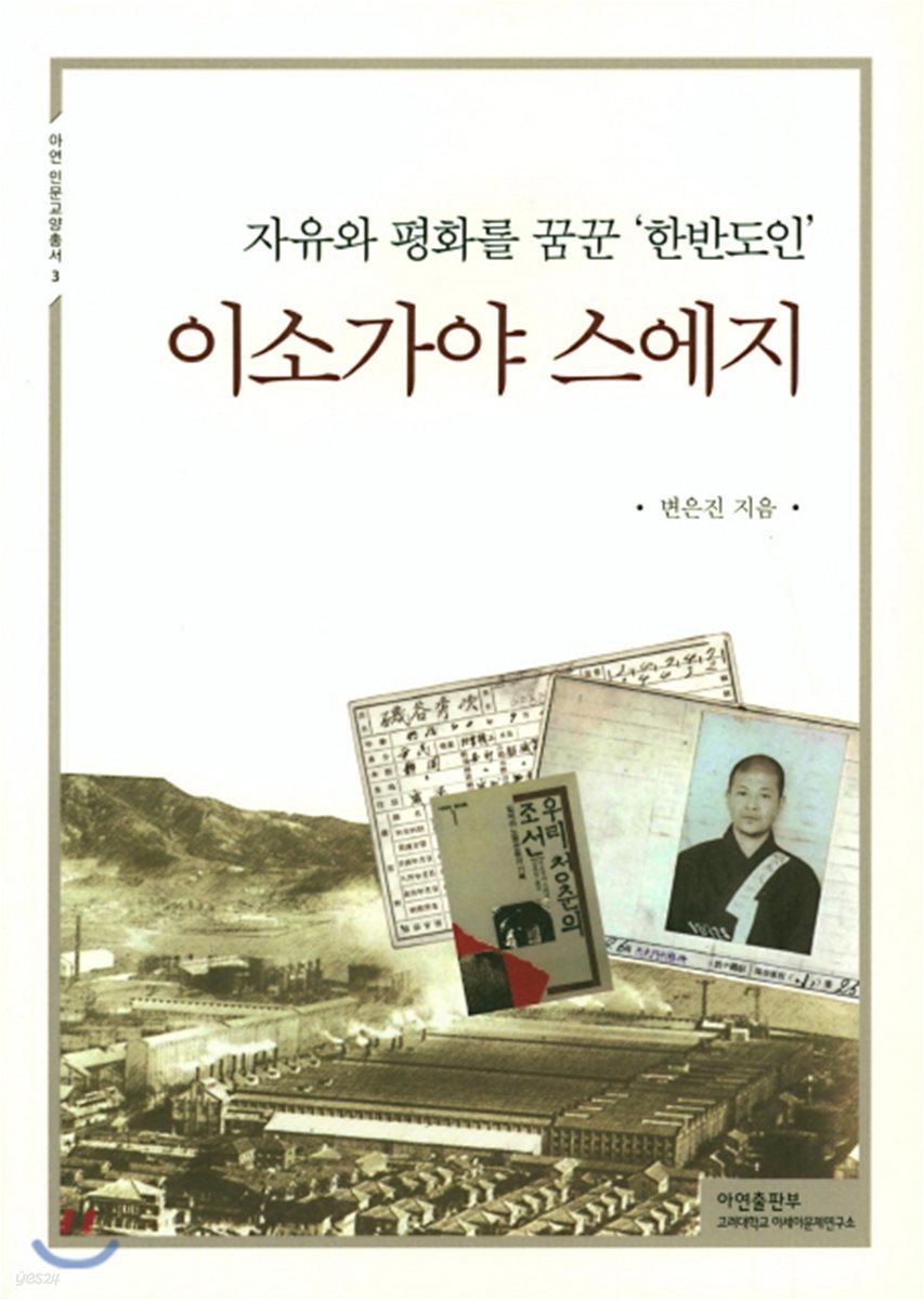 이소가야 스에지