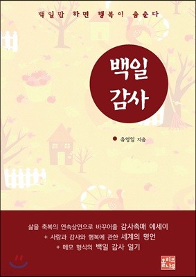 백일 감사