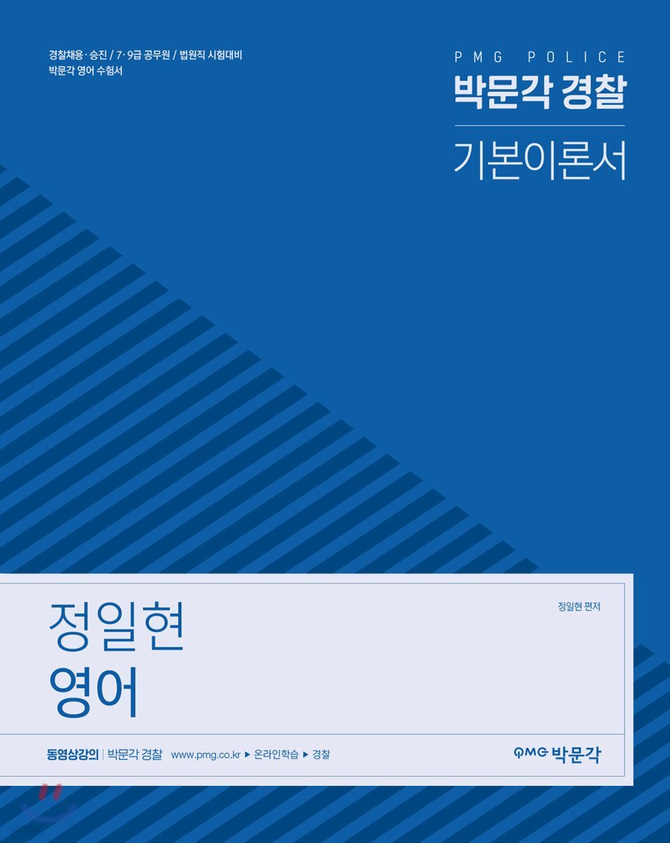 정일현 영어