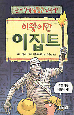 이왕이면 이집트