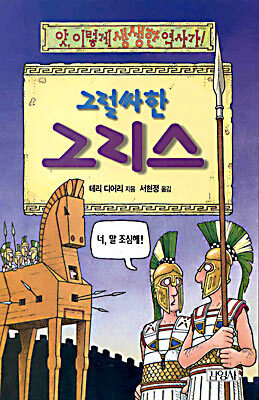 그럴싸한 그리스