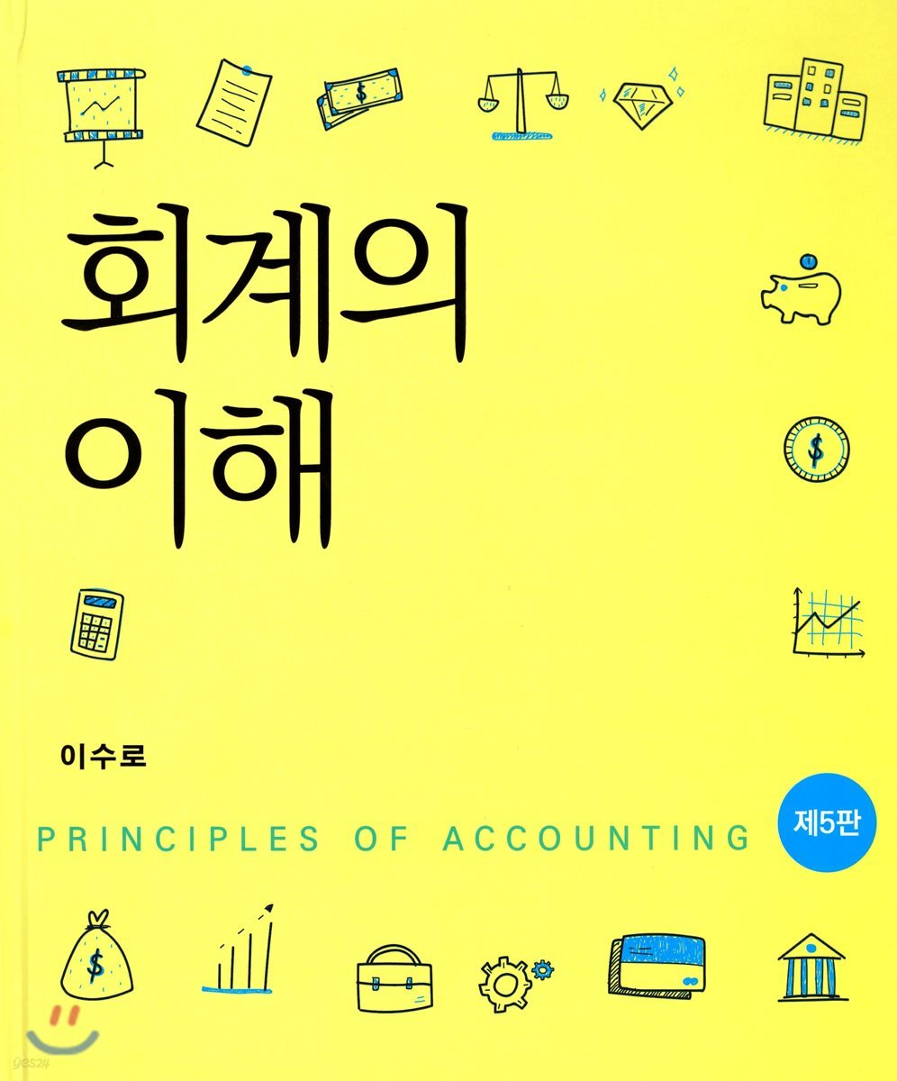 회계의 이해