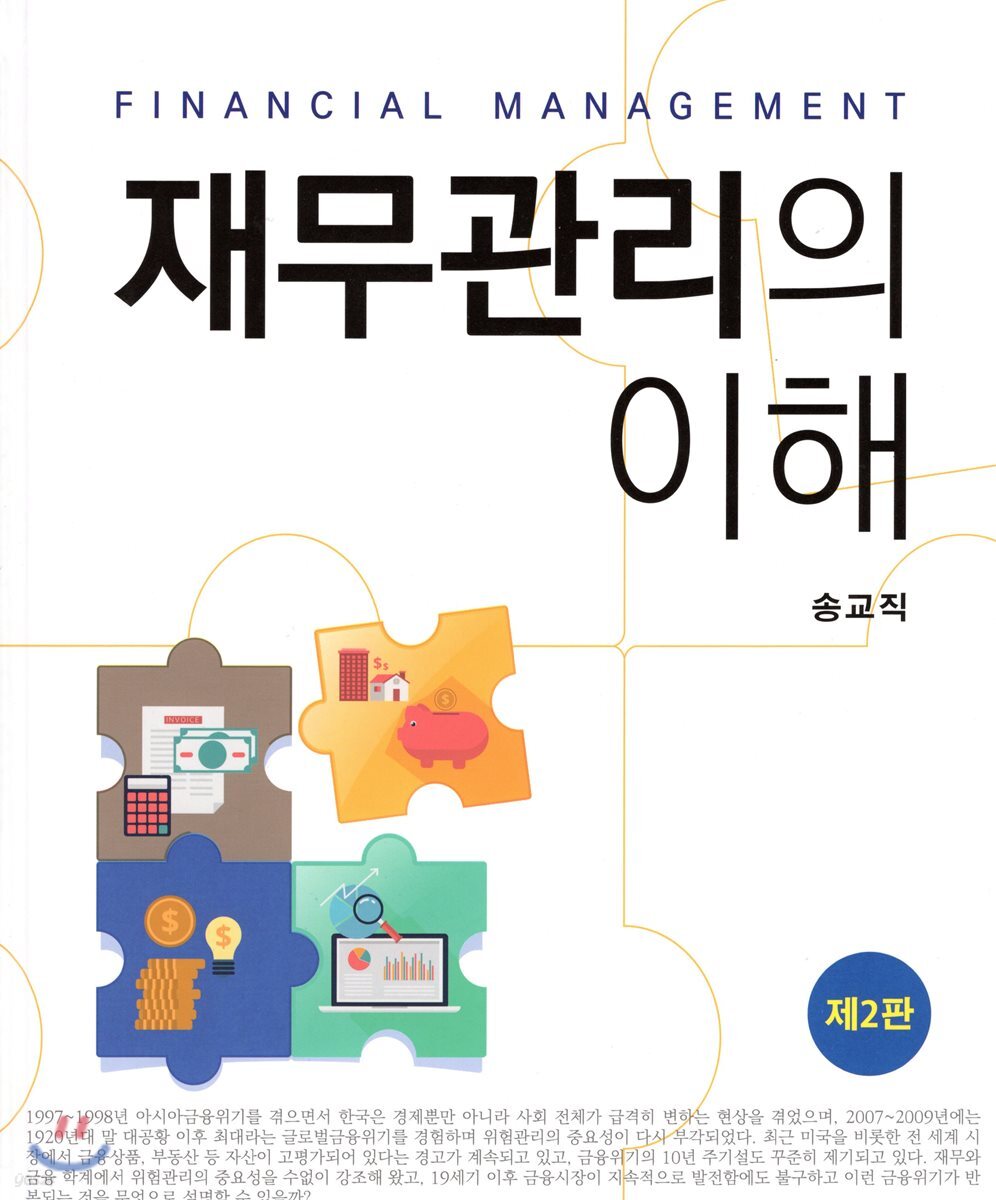 재무관리의 이해