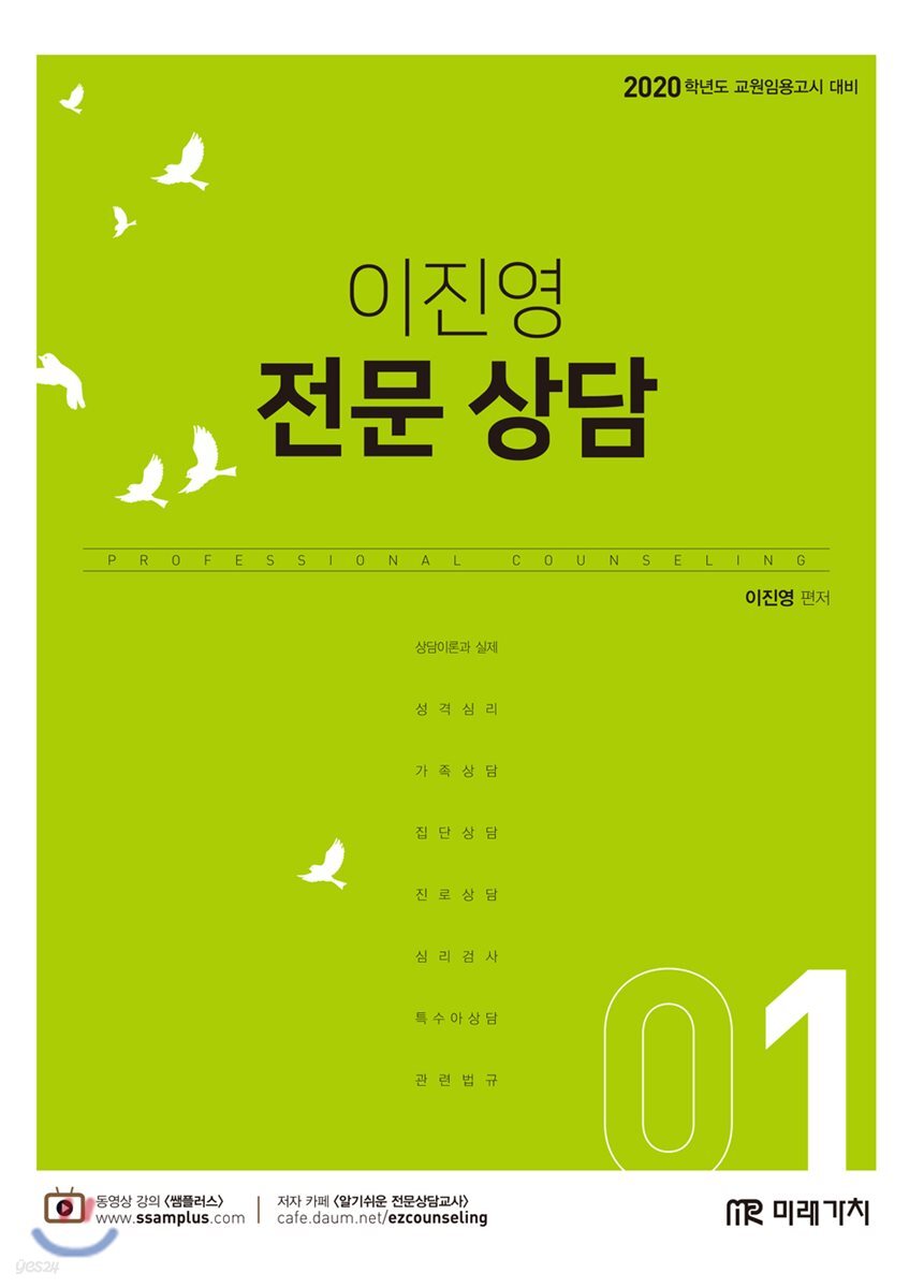 2020 이진영 전문 상담 1